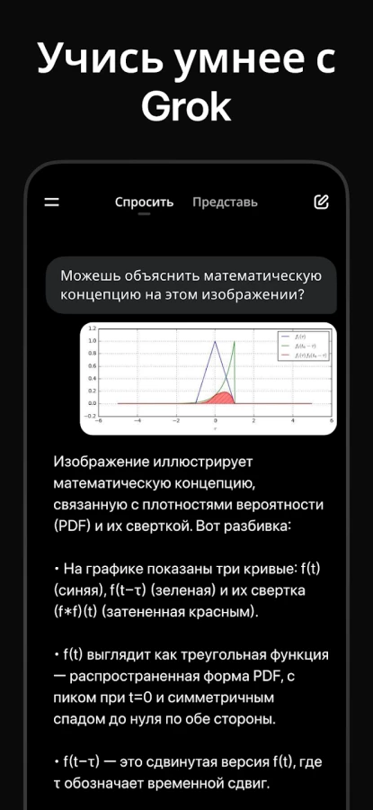 Скриншот Grok - ИИ ассистент №5