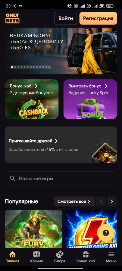 Скриншот OnlyBets на Андроид №1