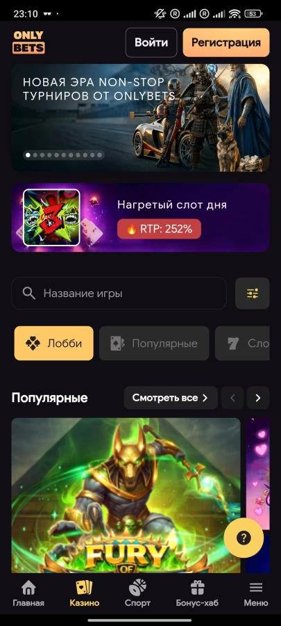 Скриншот OnlyBets на Андроид №2