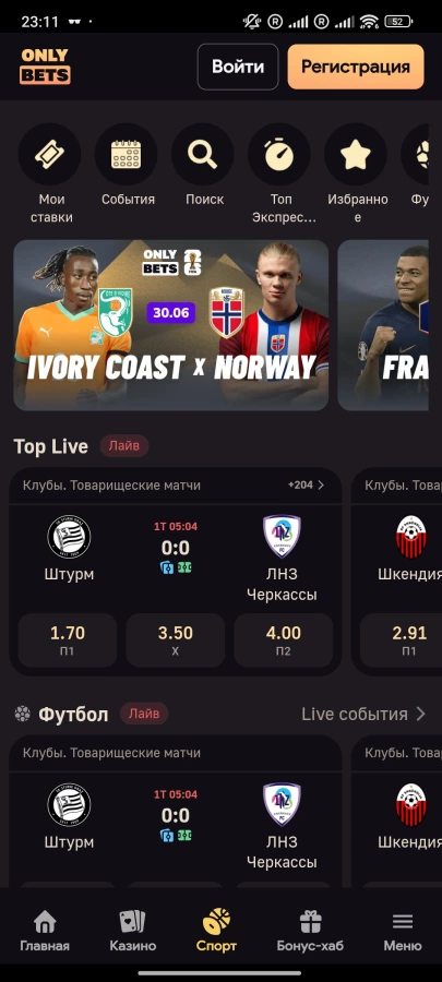 Скриншот OnlyBets на Андроид №3