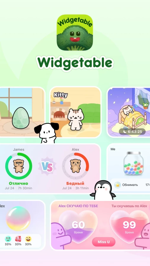 Скриншот Widgetable: Лучшие друзья №1