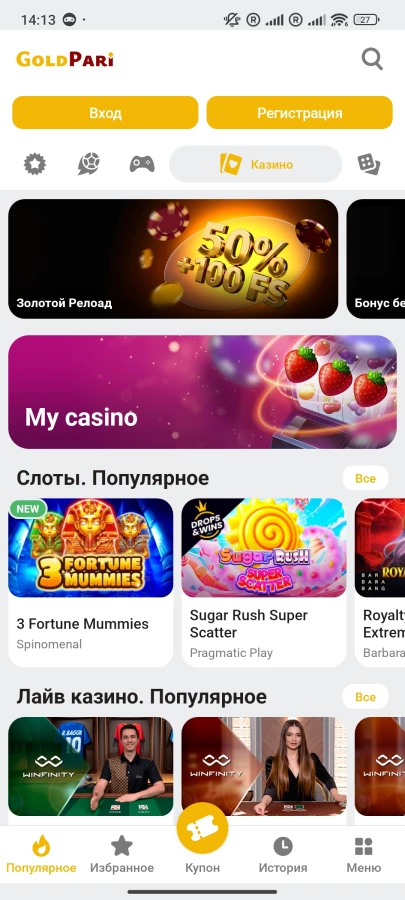 Скриншот GoldPari на Андроид №4