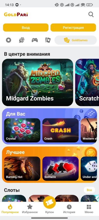 Скриншот GoldPari на Андроид №5